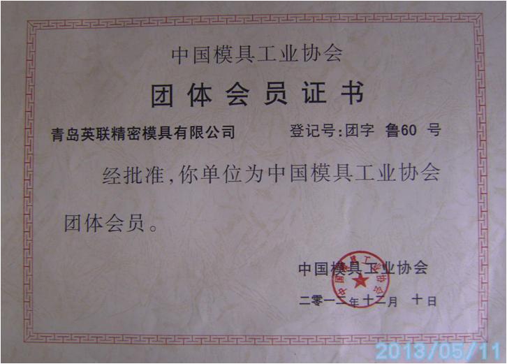 模协工业化团体