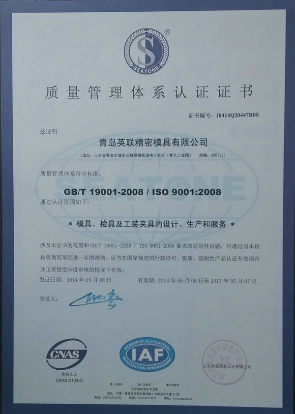 9001 证书 模具